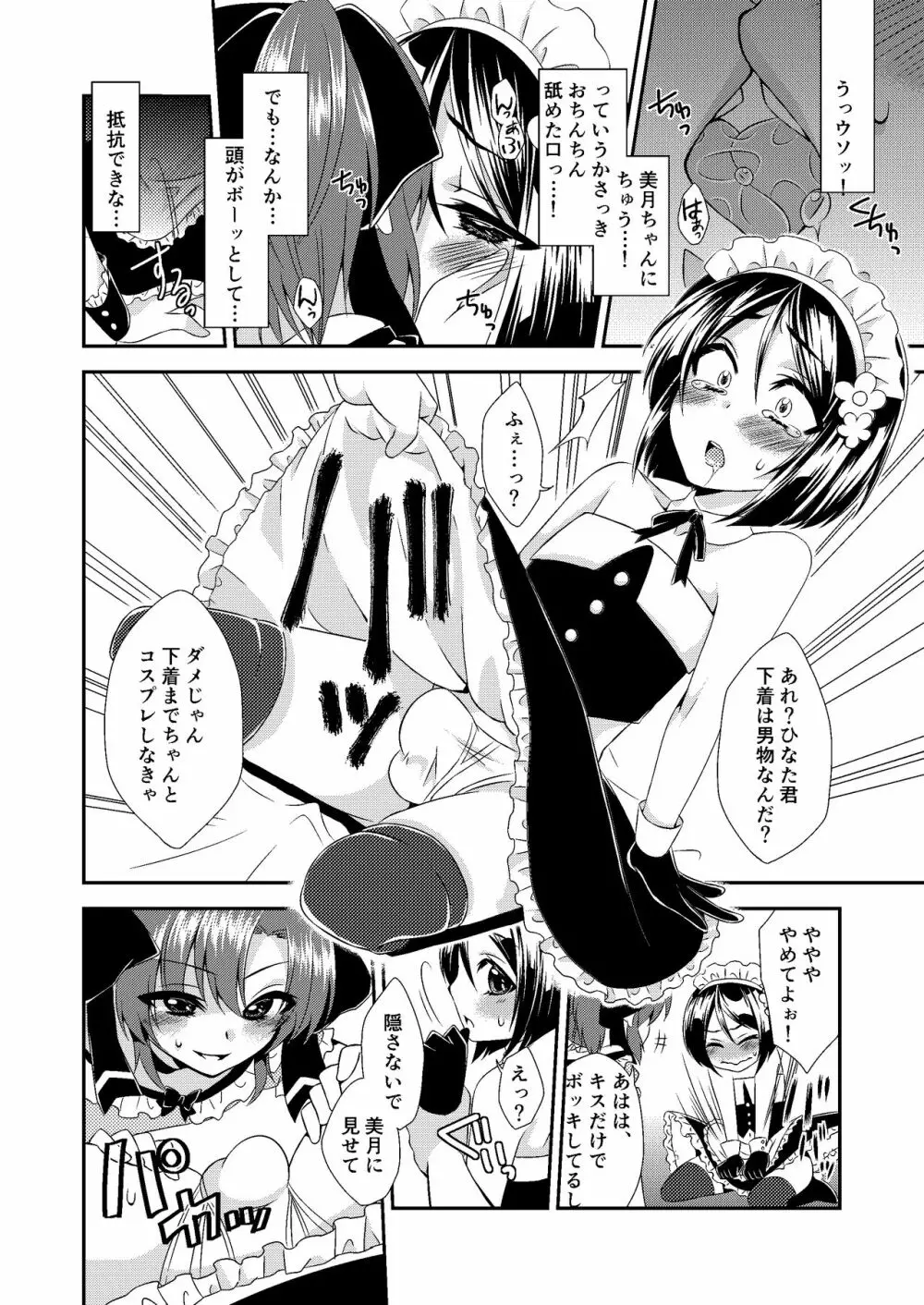 男の娘スプレイヤー総集編 - page33