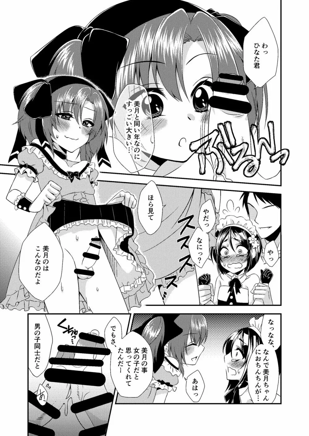 男の娘スプレイヤー総集編 - page34