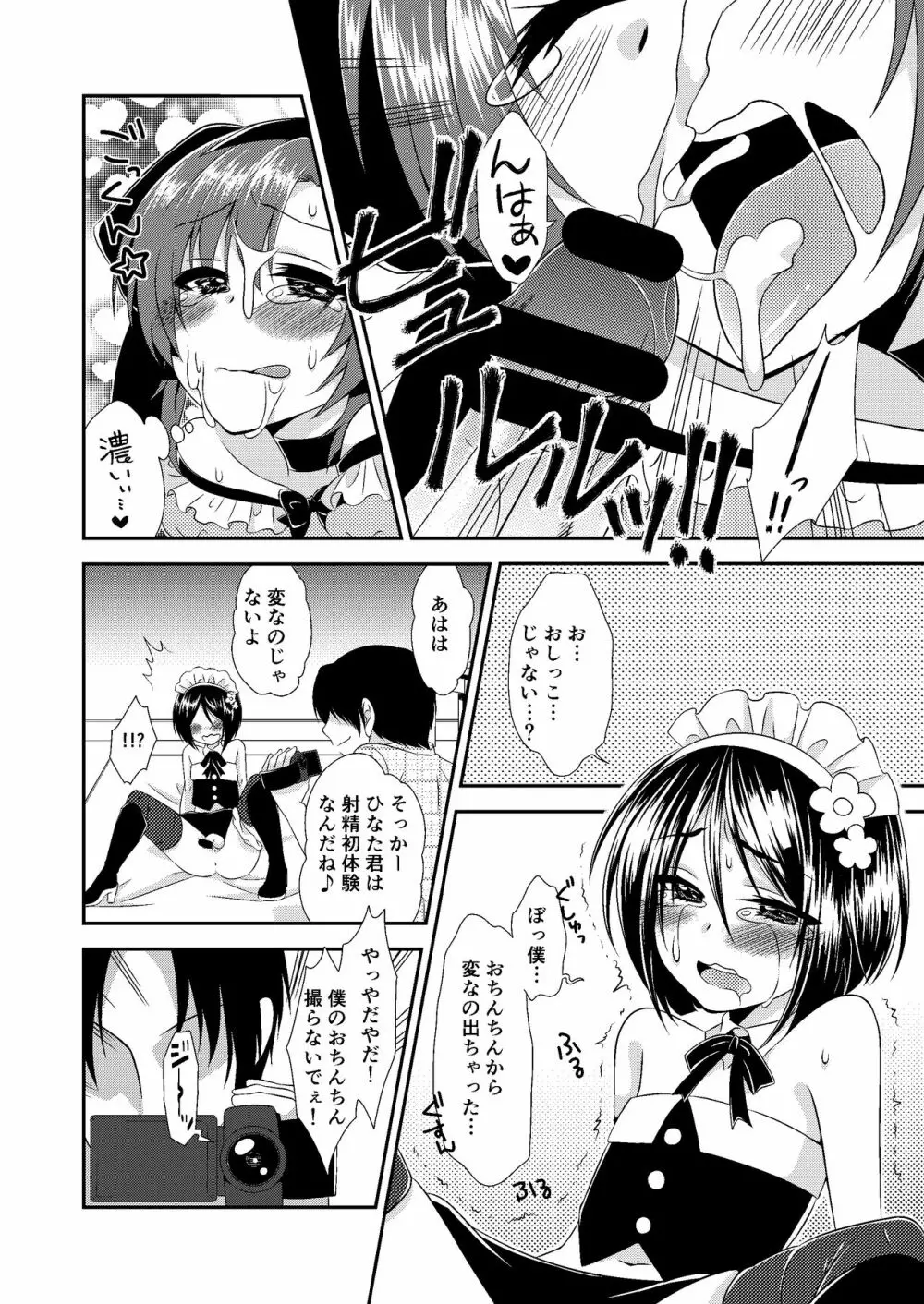 男の娘スプレイヤー総集編 - page37