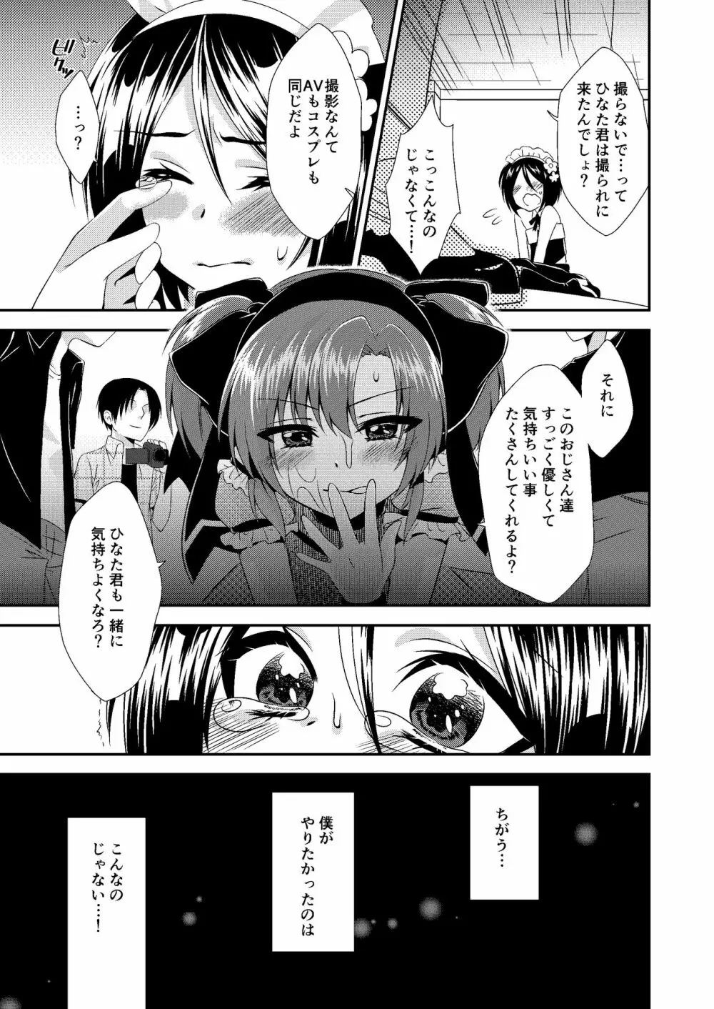 男の娘スプレイヤー総集編 - page38