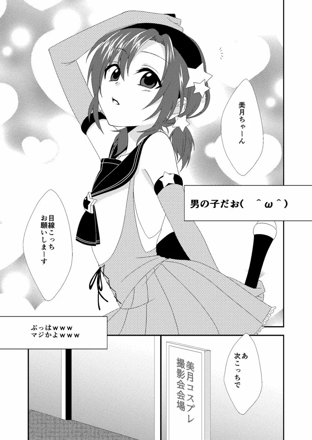 男の娘スプレイヤー総集編 - page4