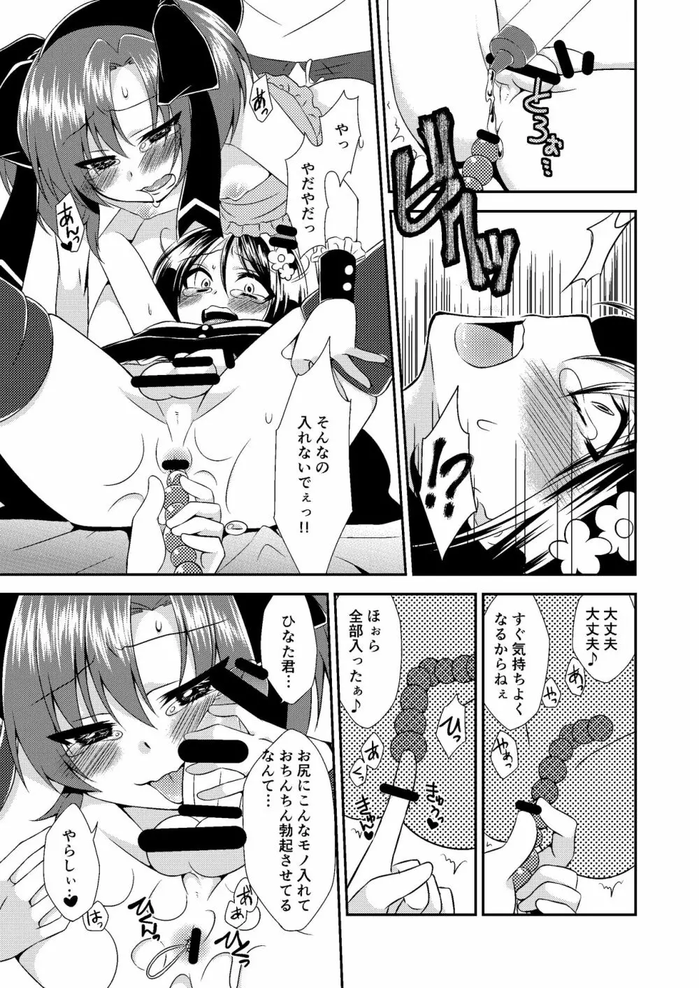 男の娘スプレイヤー総集編 - page40