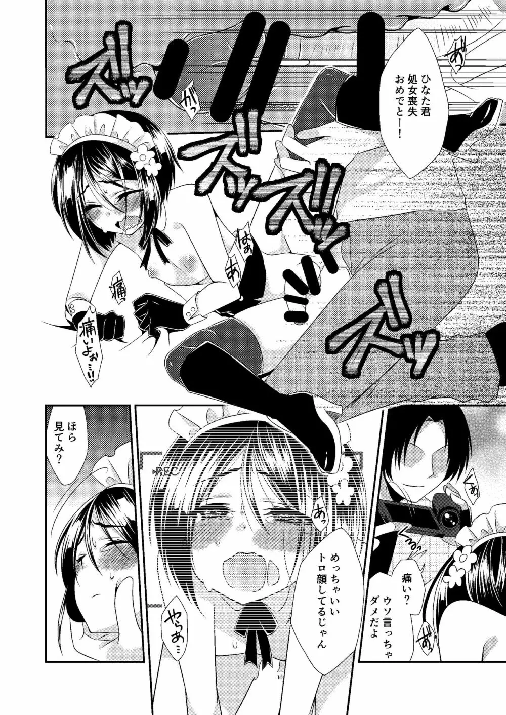 男の娘スプレイヤー総集編 - page43