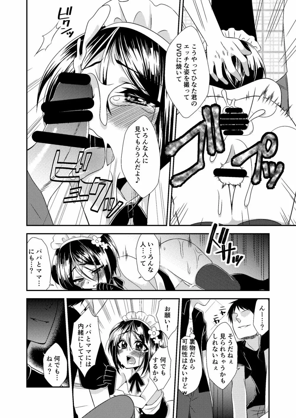 男の娘スプレイヤー総集編 - page45