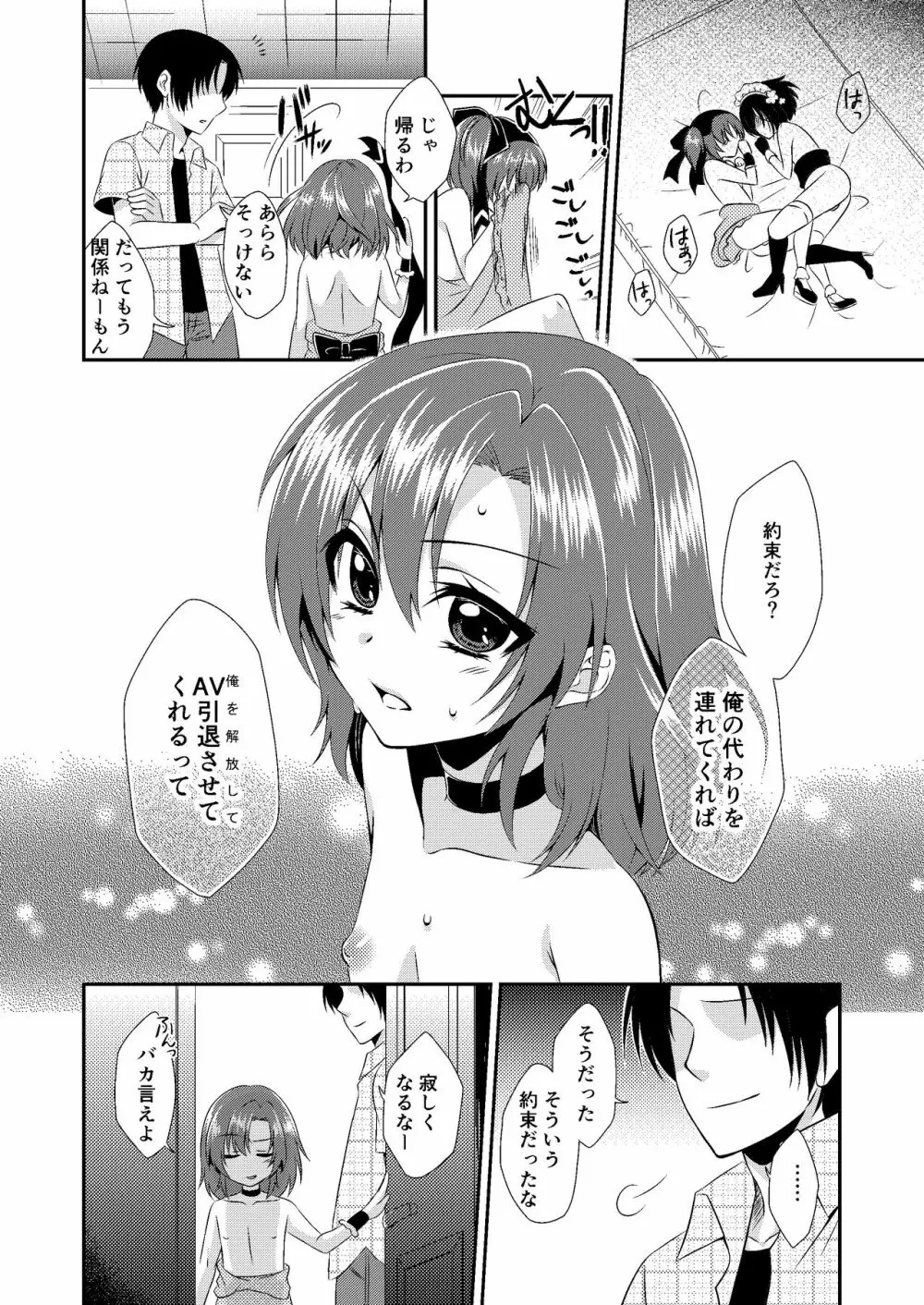 男の娘スプレイヤー総集編 - page49