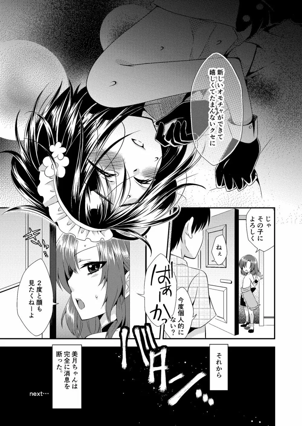 男の娘スプレイヤー総集編 - page50