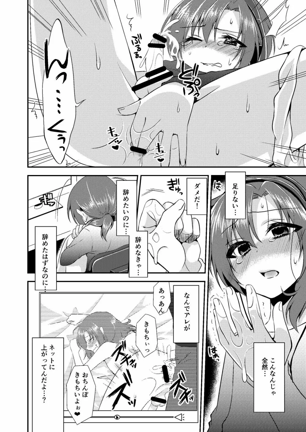 男の娘スプレイヤー総集編 - page53