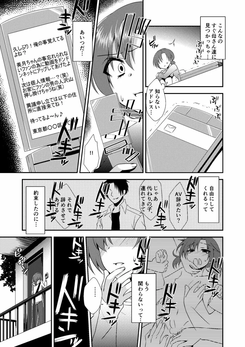 男の娘スプレイヤー総集編 - page54