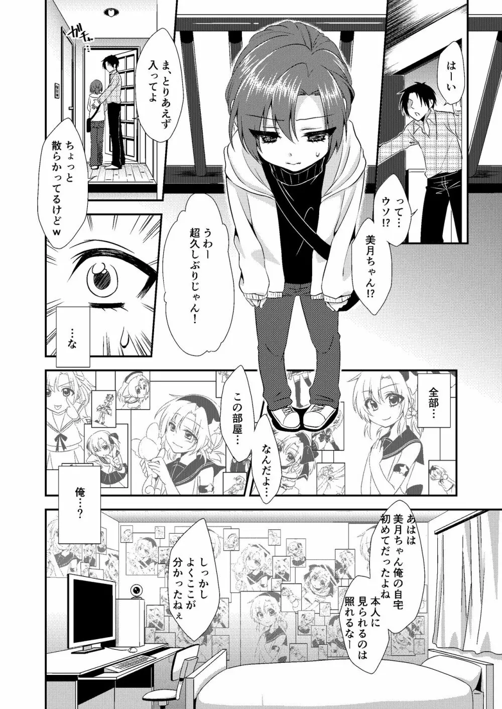 男の娘スプレイヤー総集編 - page55