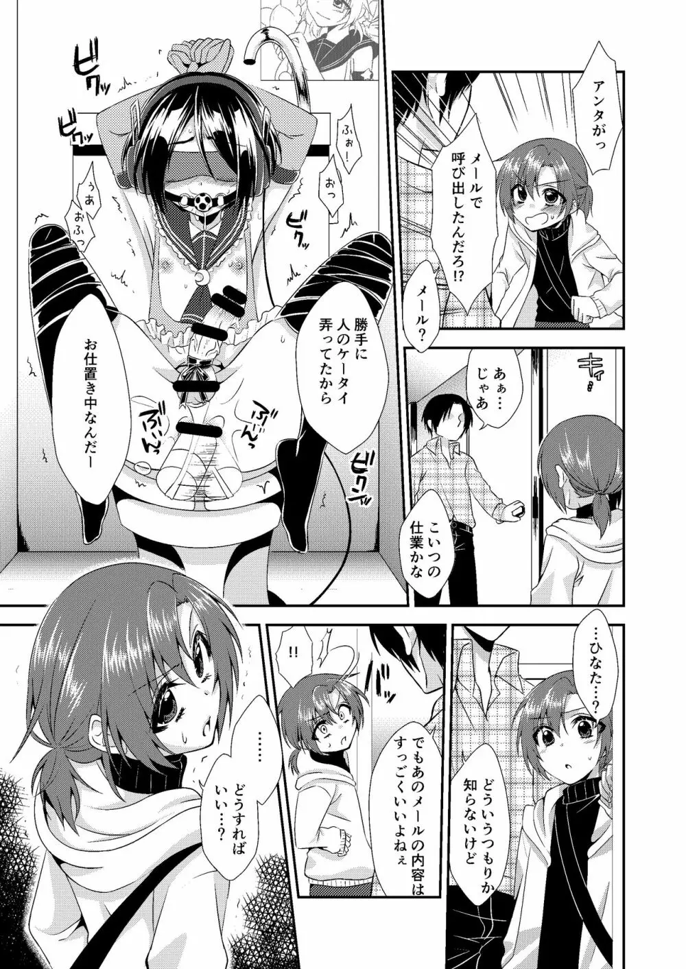 男の娘スプレイヤー総集編 - page56