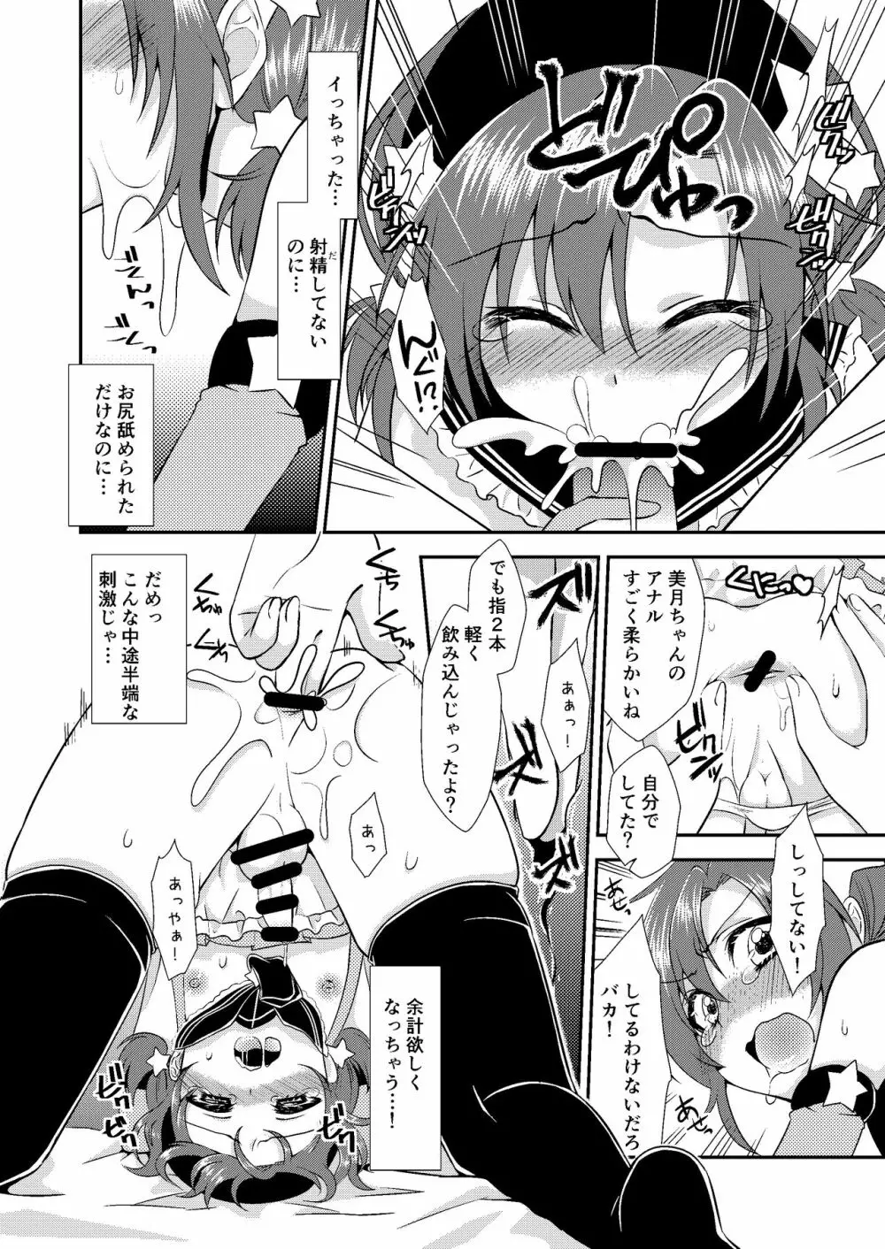 男の娘スプレイヤー総集編 - page59