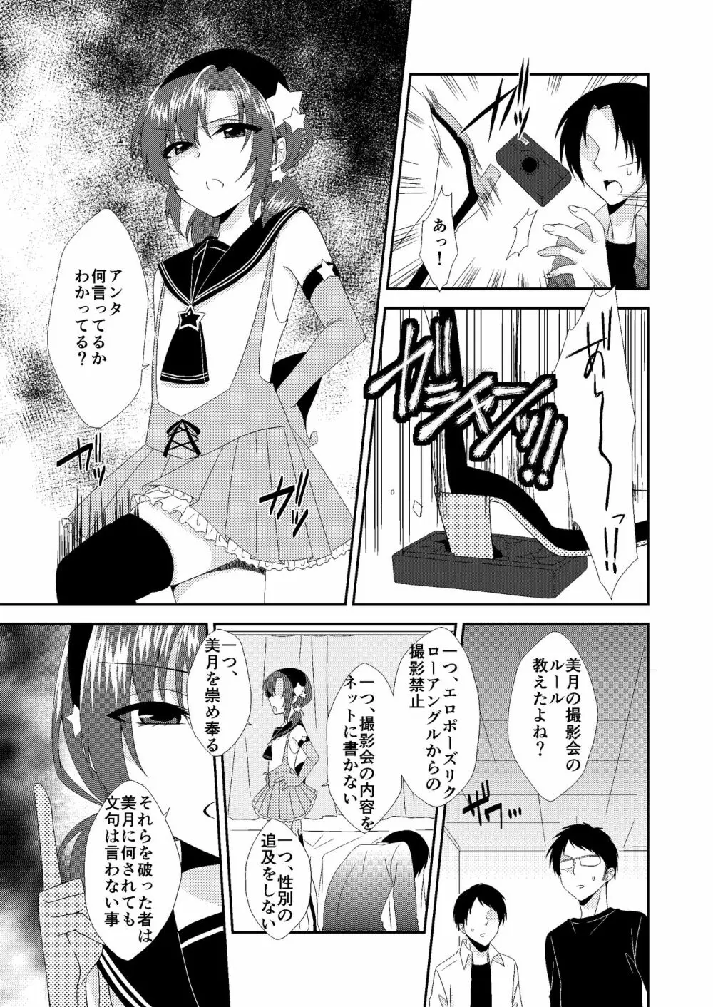 男の娘スプレイヤー総集編 - page6