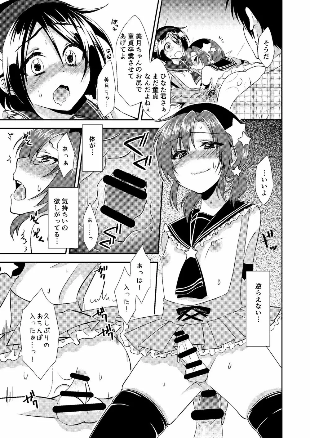 男の娘スプレイヤー総集編 - page60