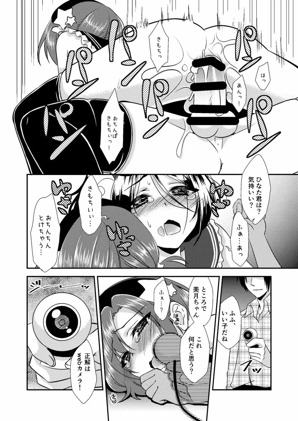 男の娘スプレイヤー総集編 - page61