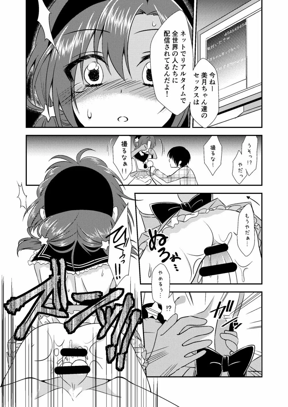 男の娘スプレイヤー総集編 - page62