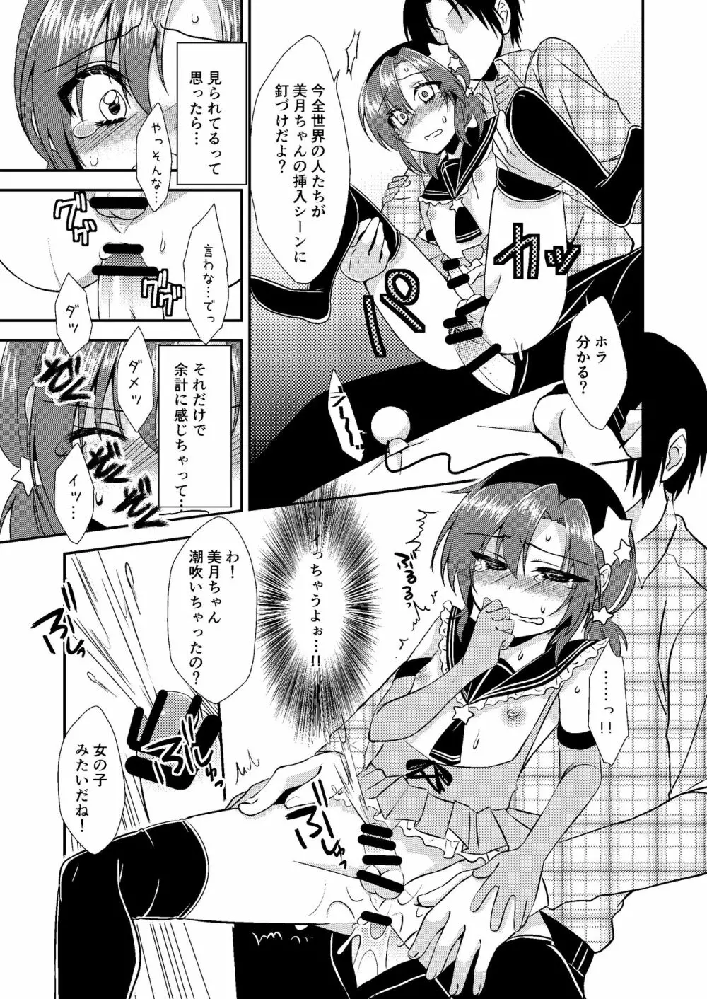 男の娘スプレイヤー総集編 - page64