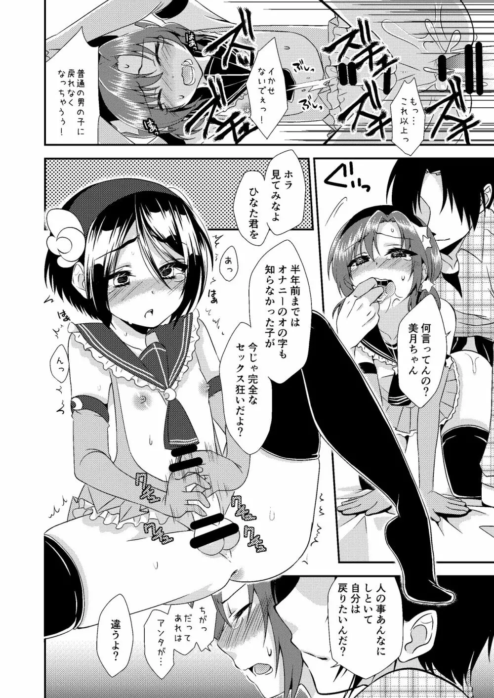 男の娘スプレイヤー総集編 - page65