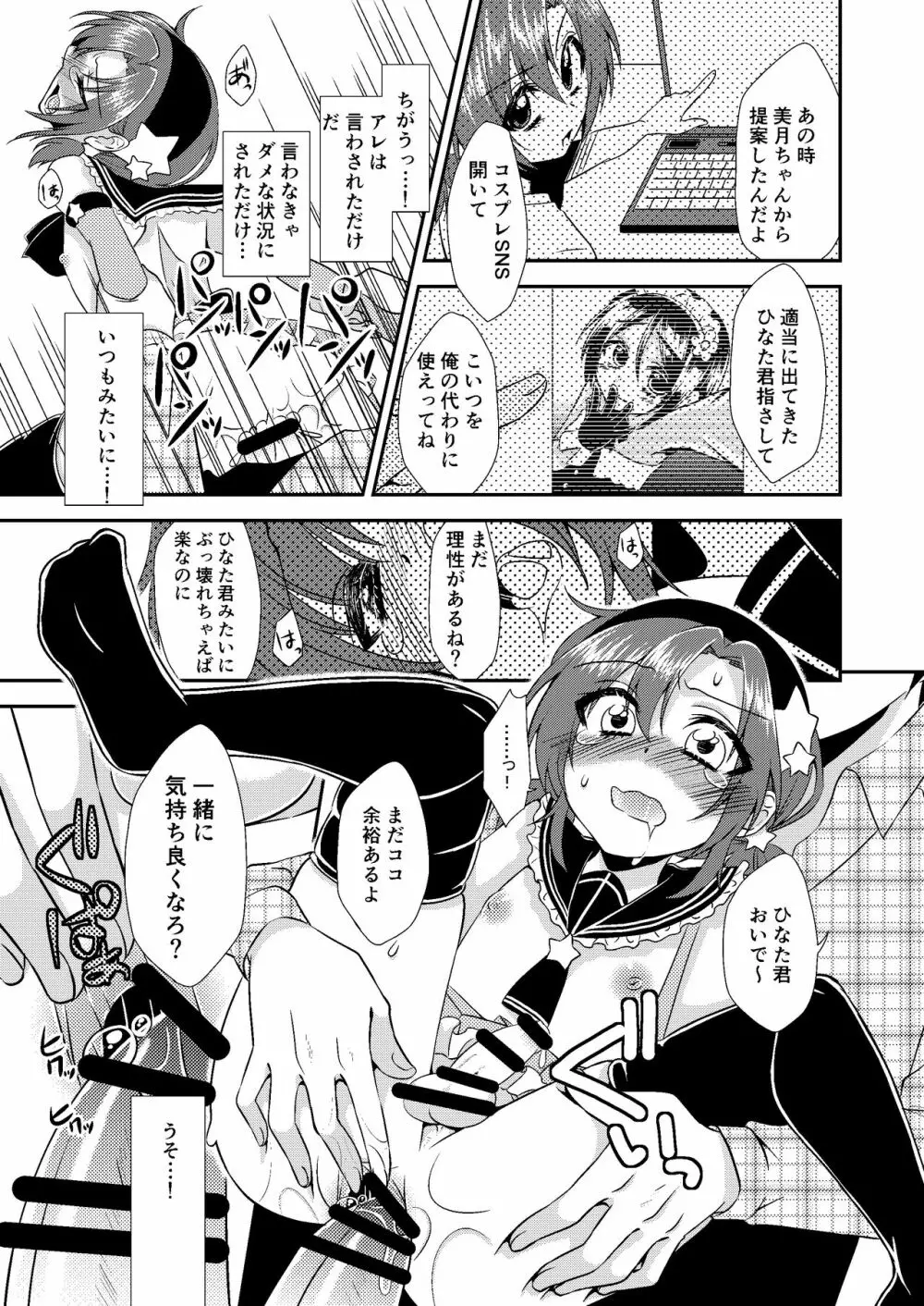 男の娘スプレイヤー総集編 - page66