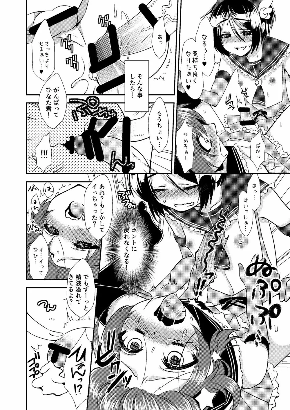 男の娘スプレイヤー総集編 - page67