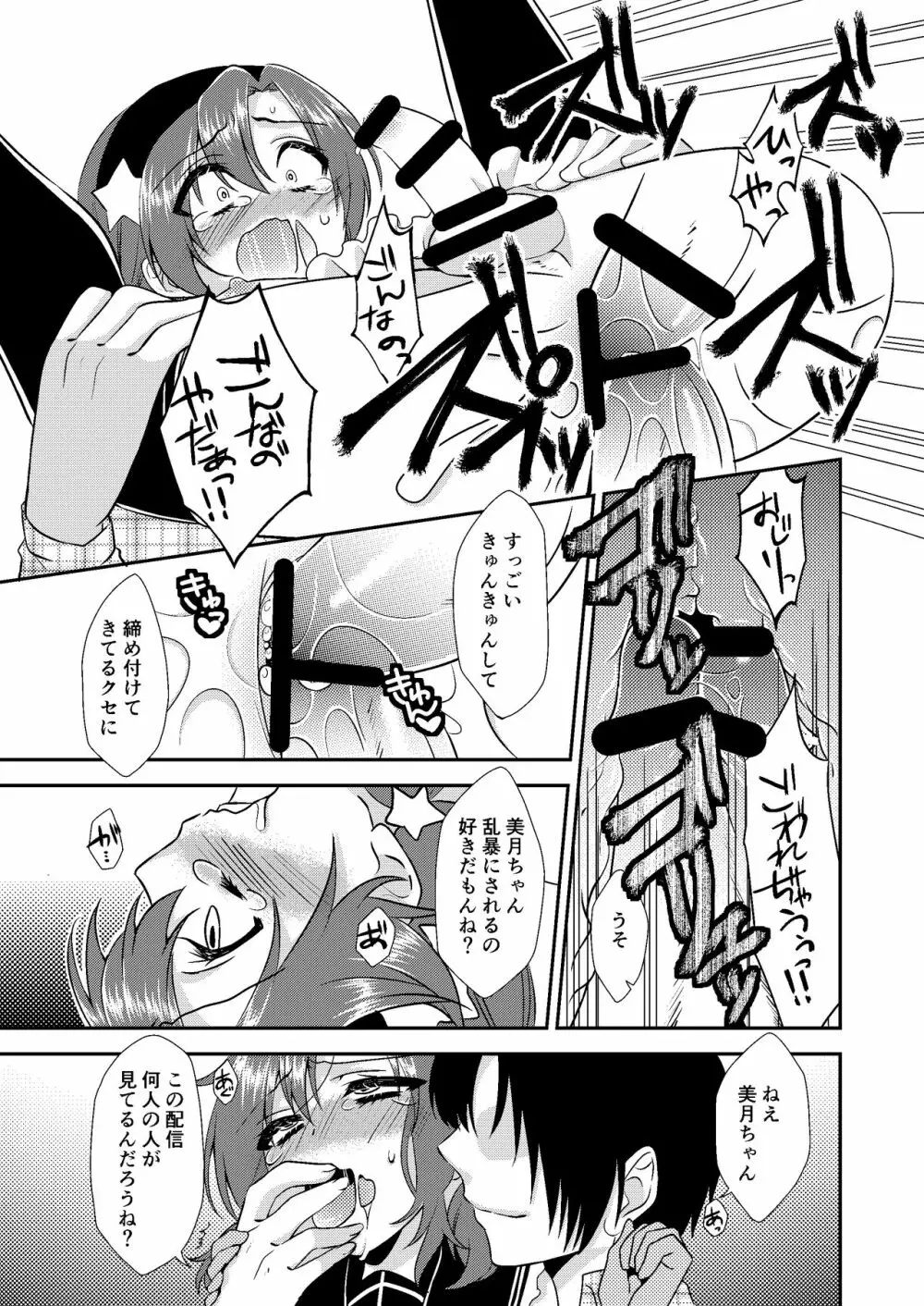 男の娘スプレイヤー総集編 - page68