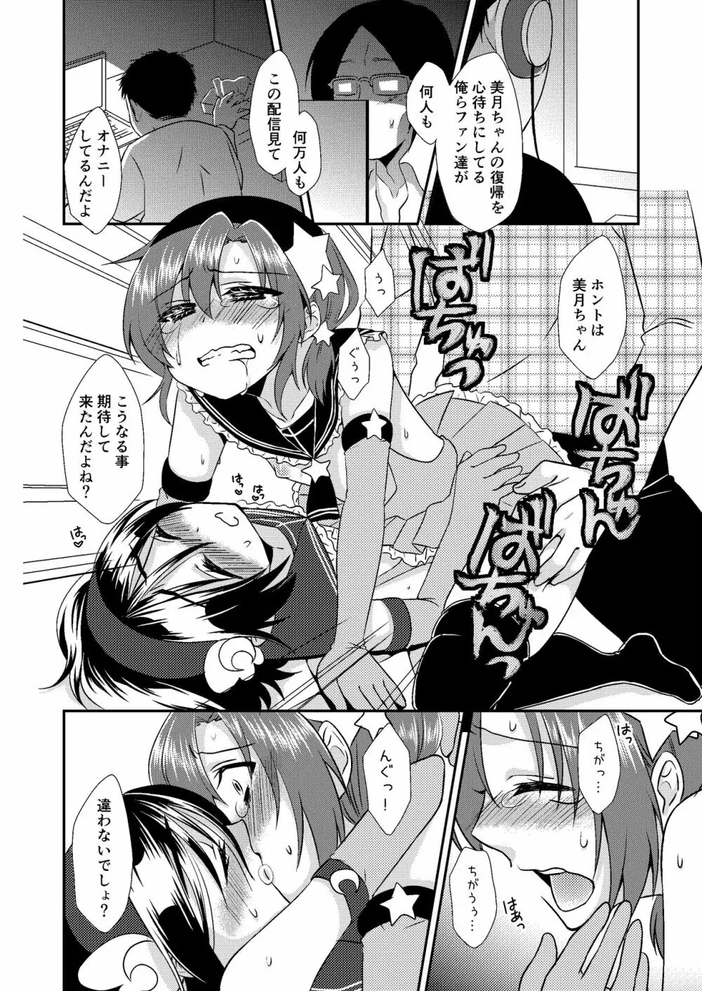 男の娘スプレイヤー総集編 - page69