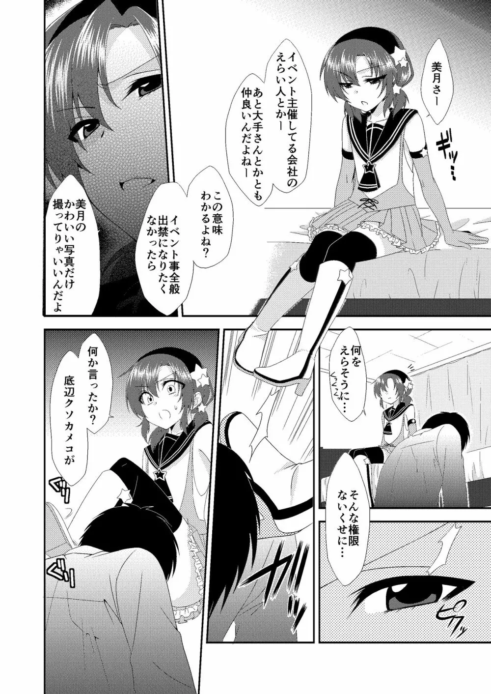 男の娘スプレイヤー総集編 - page7