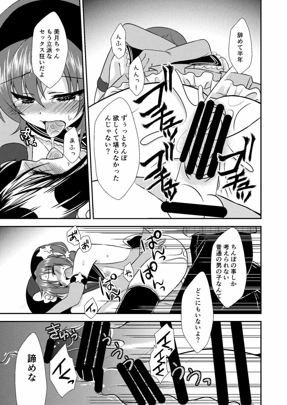 男の娘スプレイヤー総集編 - page70