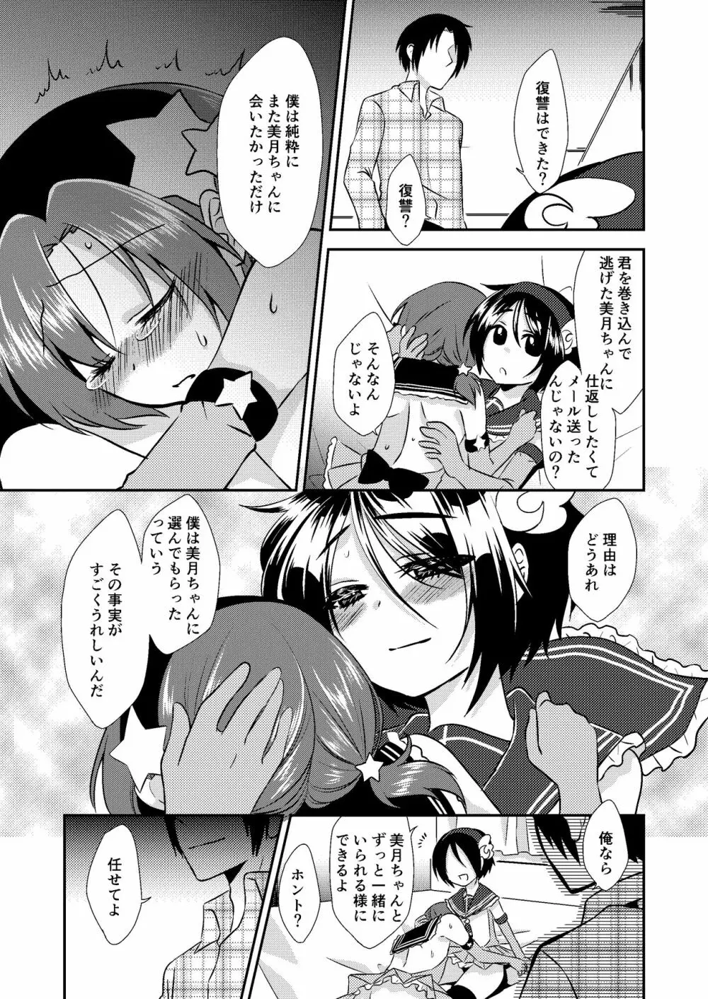 男の娘スプレイヤー総集編 - page72