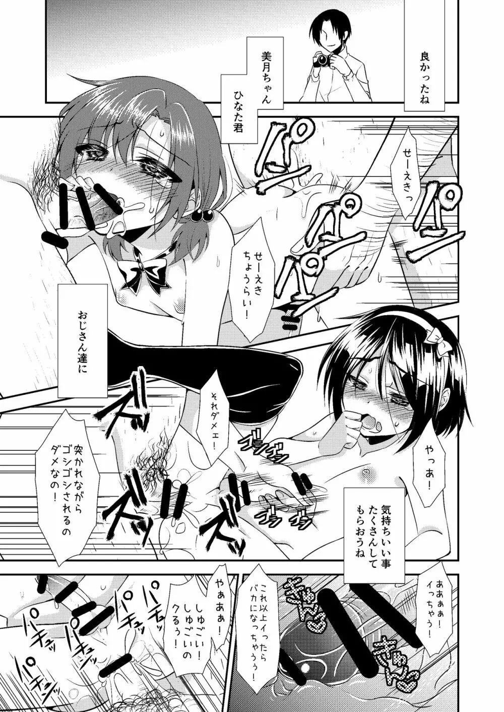 男の娘スプレイヤー総集編 - page76