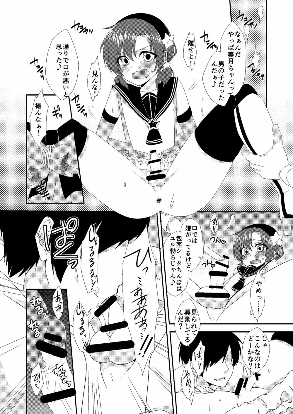 男の娘スプレイヤー総集編 - page9