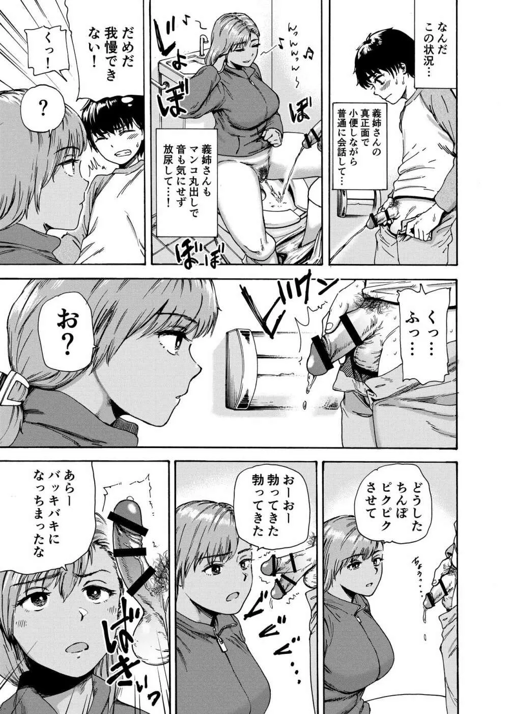 私でスッキリさせちゃいな～初恋相手に釣られる俺～ - page10