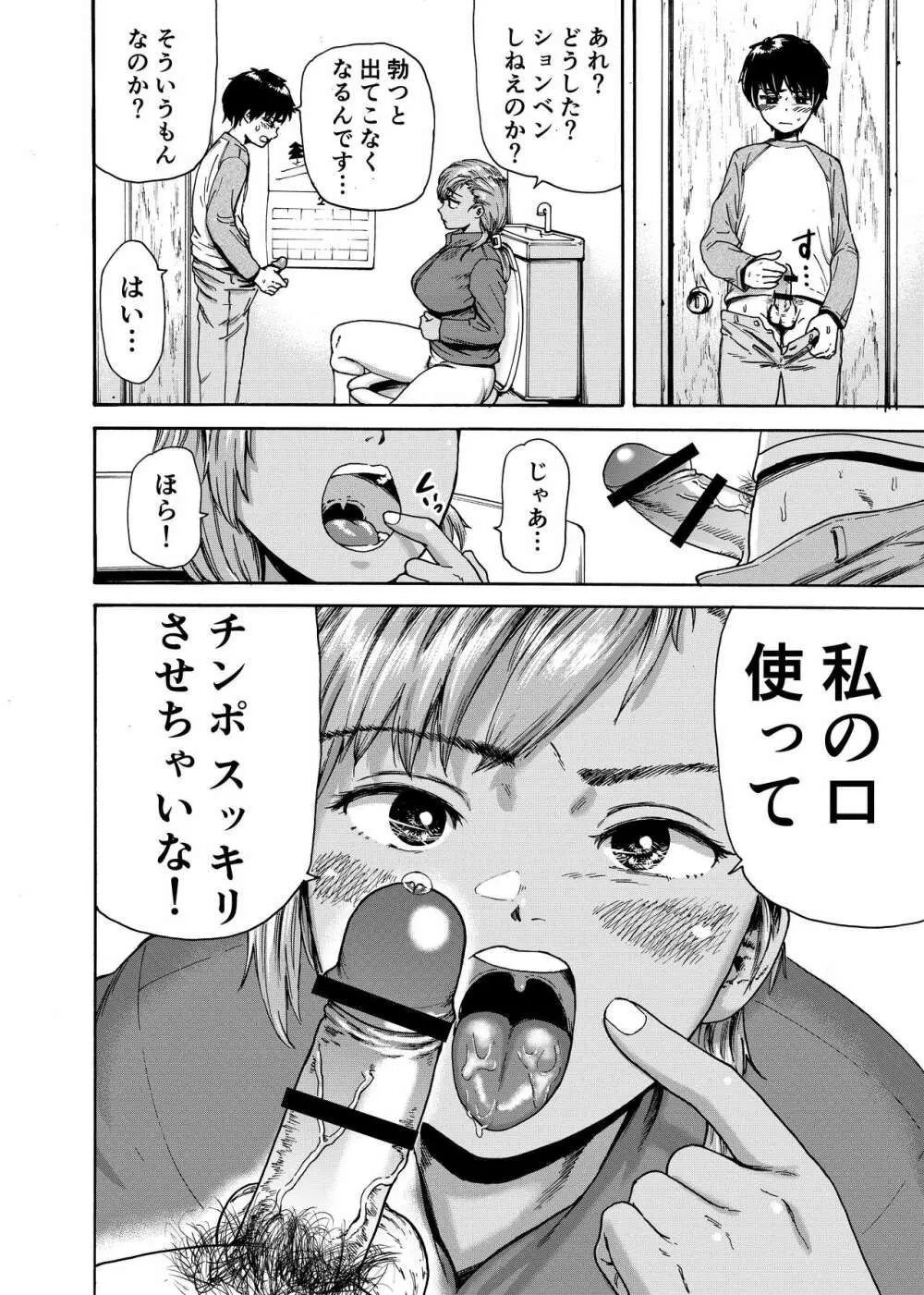 私でスッキリさせちゃいな～初恋相手に釣られる俺～ - page11