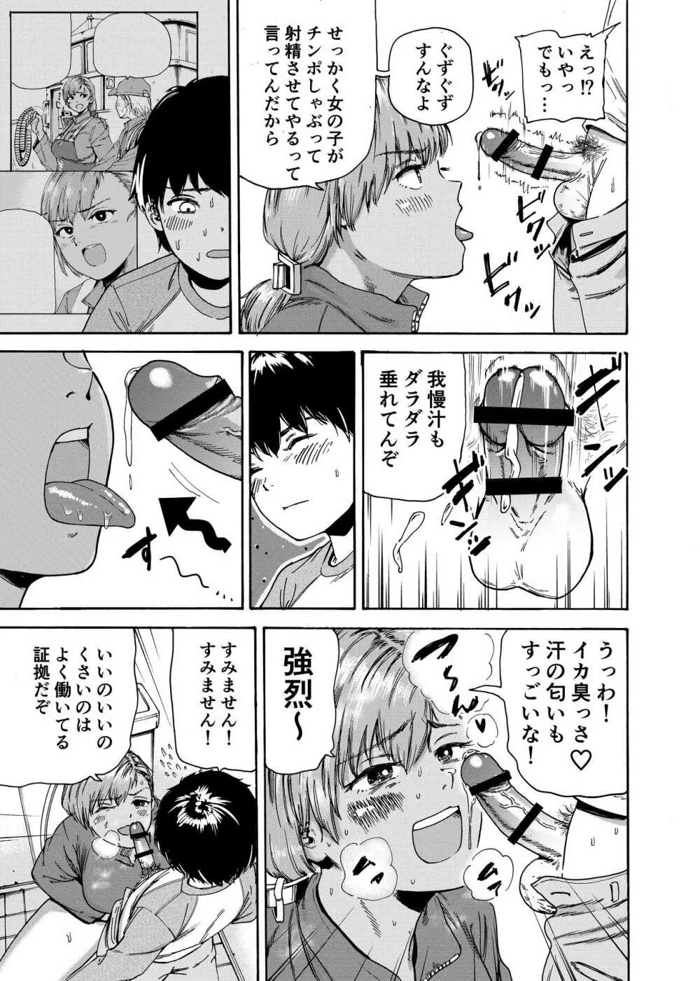 私でスッキリさせちゃいな～初恋相手に釣られる俺～ - page12