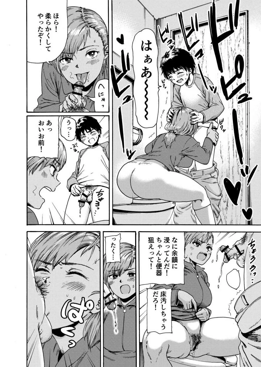 私でスッキリさせちゃいな～初恋相手に釣られる俺～ - page15