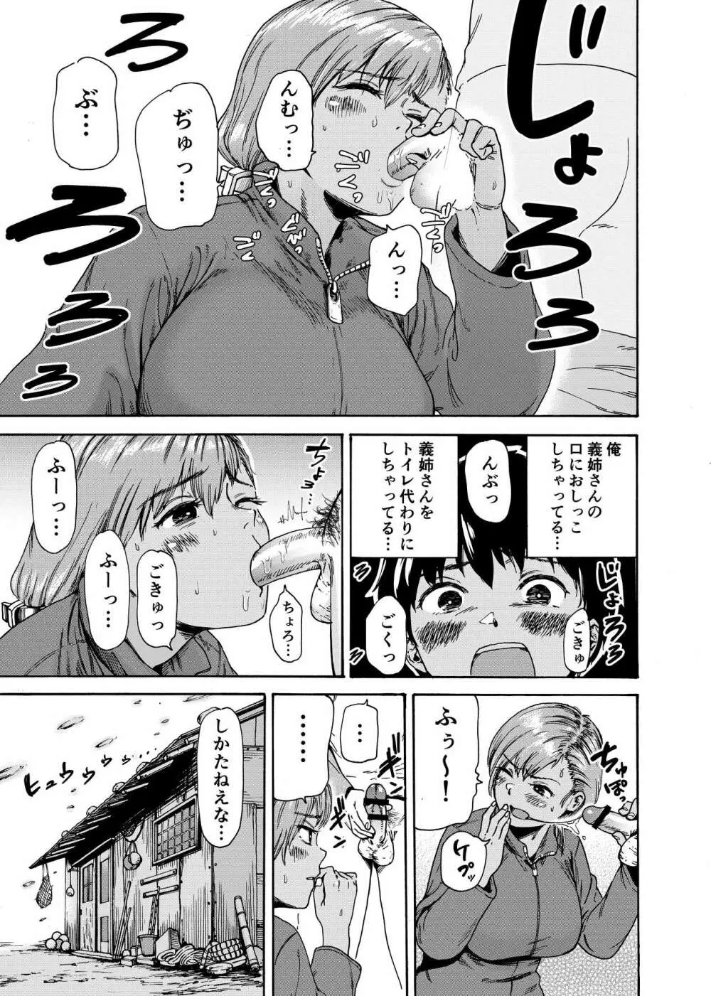 私でスッキリさせちゃいな～初恋相手に釣られる俺～ - page16