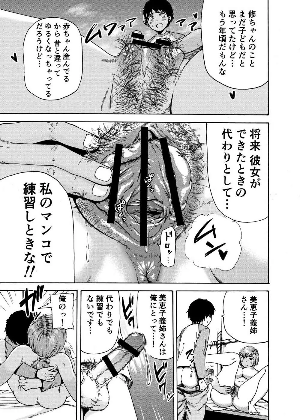 私でスッキリさせちゃいな～初恋相手に釣られる俺～ - page18