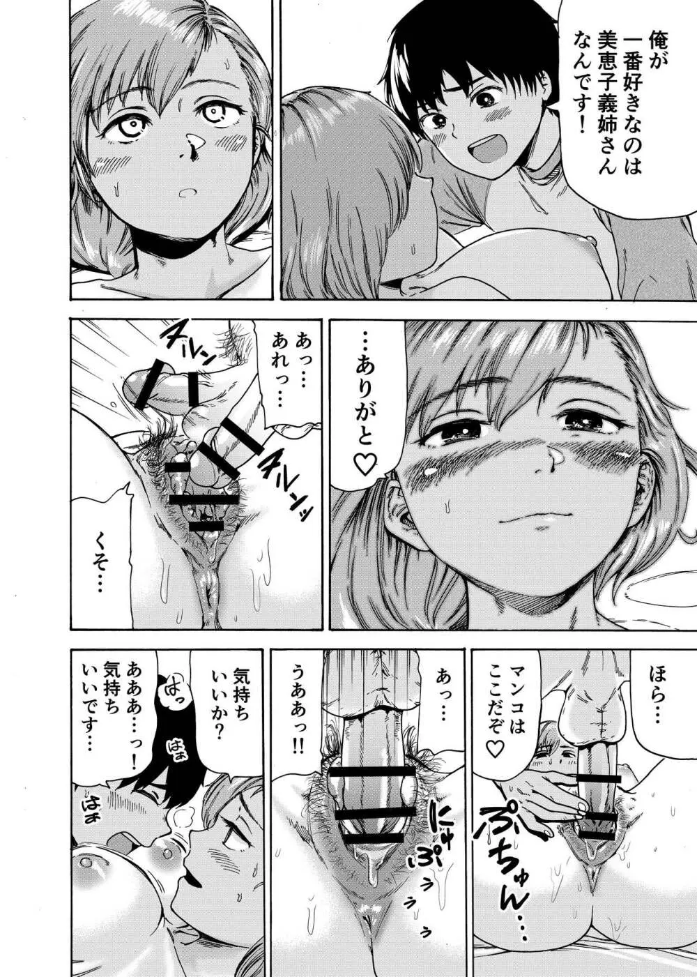 私でスッキリさせちゃいな～初恋相手に釣られる俺～ - page19