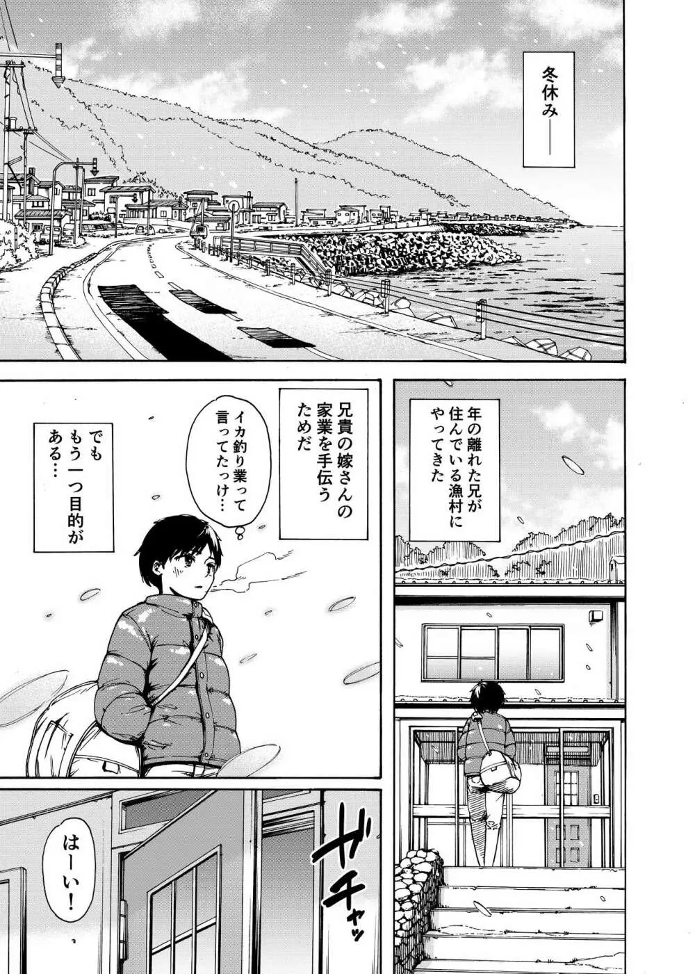 私でスッキリさせちゃいな～初恋相手に釣られる俺～ - page2