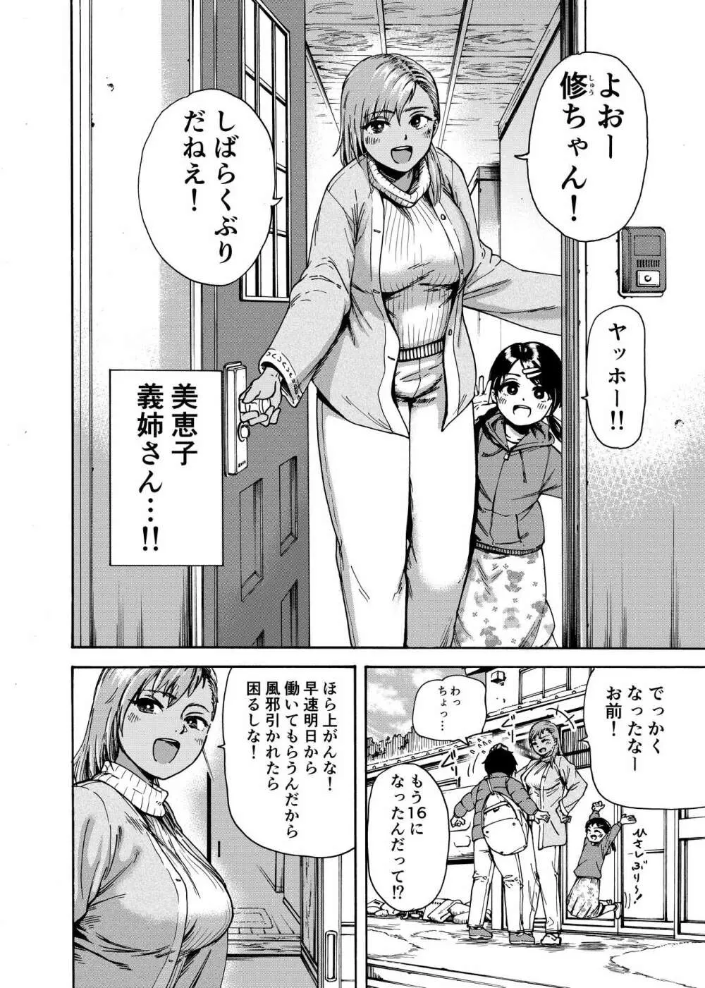 私でスッキリさせちゃいな～初恋相手に釣られる俺～ - page3