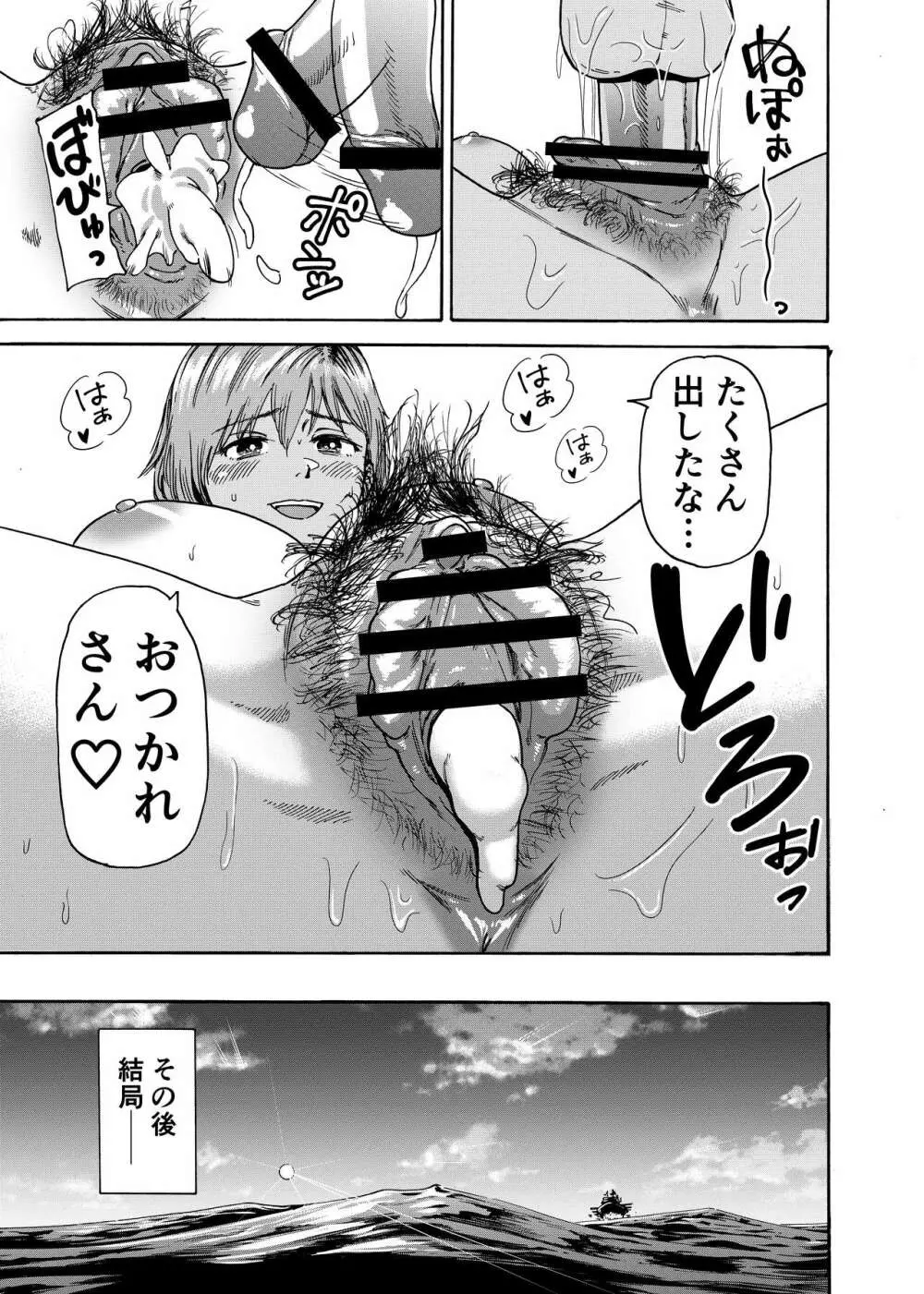 私でスッキリさせちゃいな～初恋相手に釣られる俺～ - page30