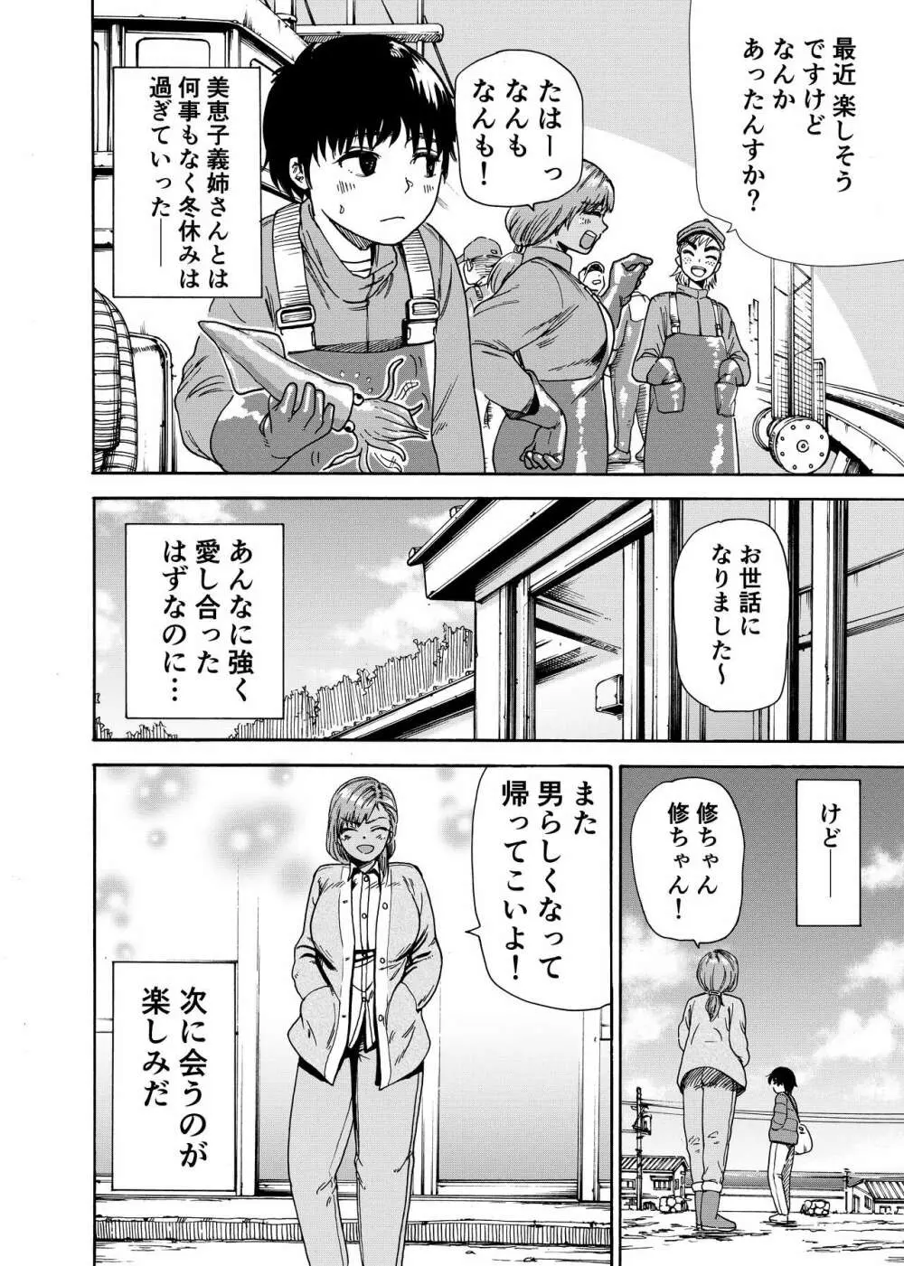 私でスッキリさせちゃいな～初恋相手に釣られる俺～ - page31