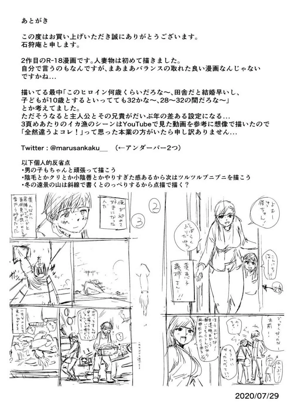 私でスッキリさせちゃいな～初恋相手に釣られる俺～ - page32