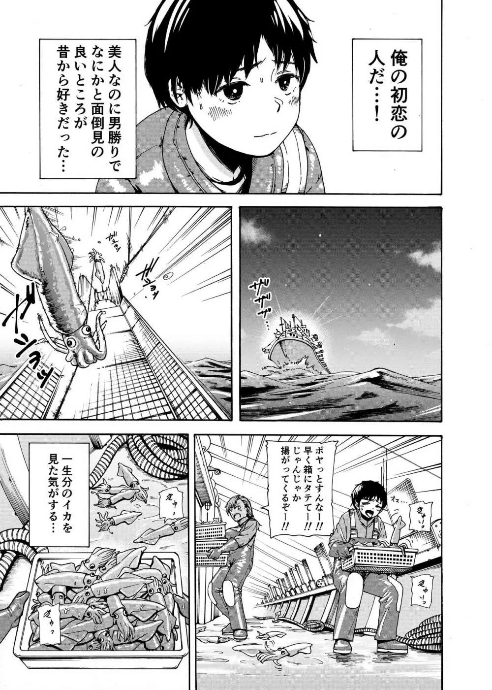 私でスッキリさせちゃいな～初恋相手に釣られる俺～ - page4