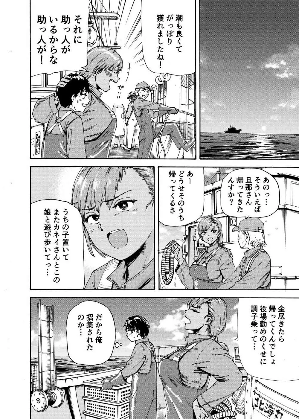 私でスッキリさせちゃいな～初恋相手に釣られる俺～ - page5