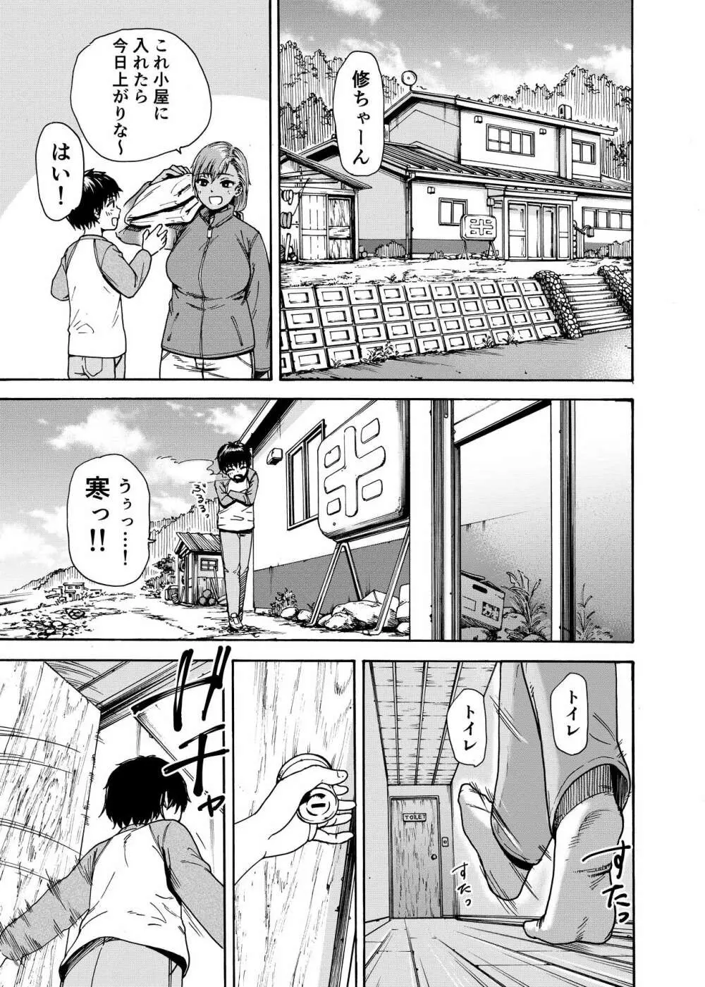 私でスッキリさせちゃいな～初恋相手に釣られる俺～ - page6