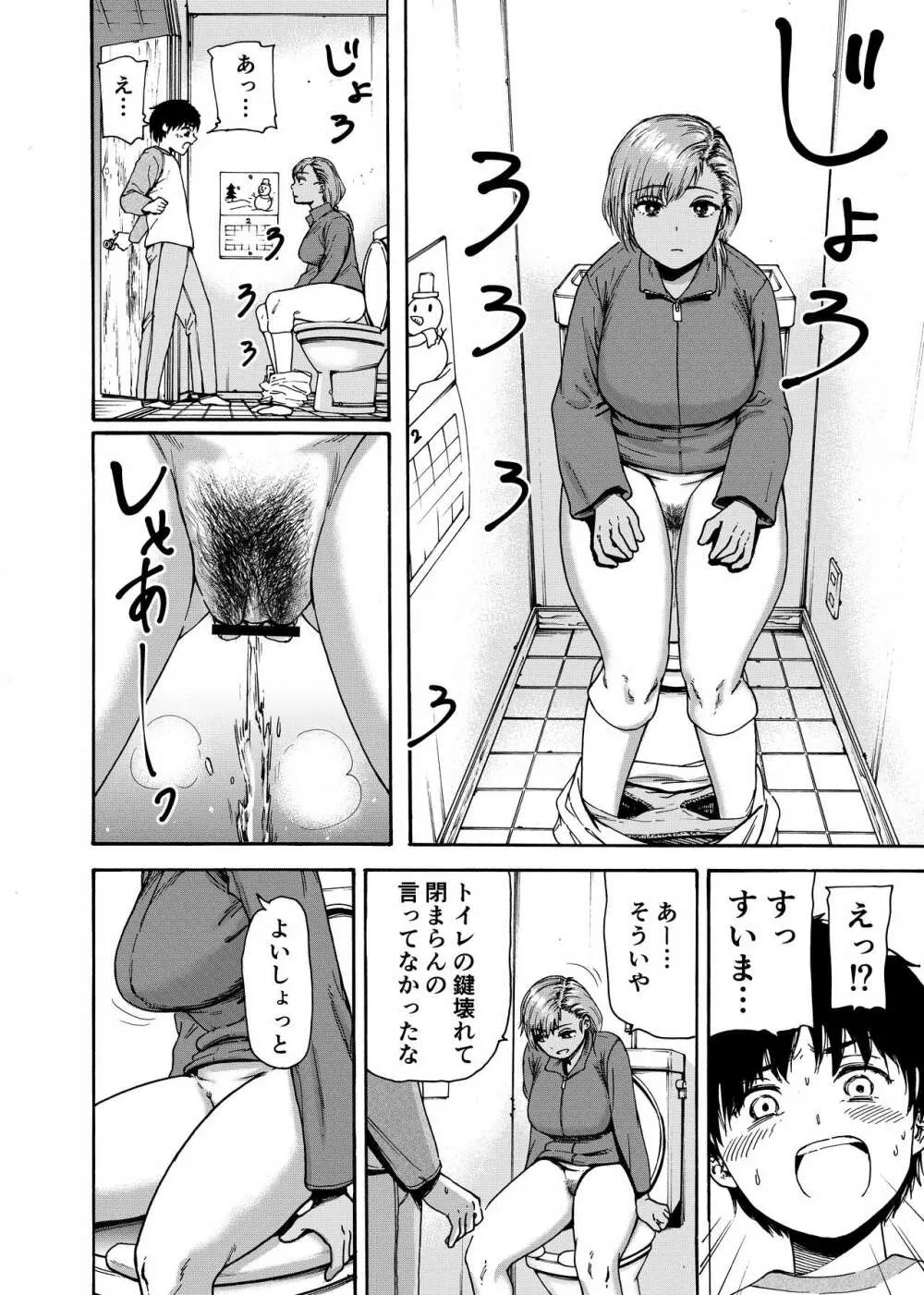 私でスッキリさせちゃいな～初恋相手に釣られる俺～ - page7