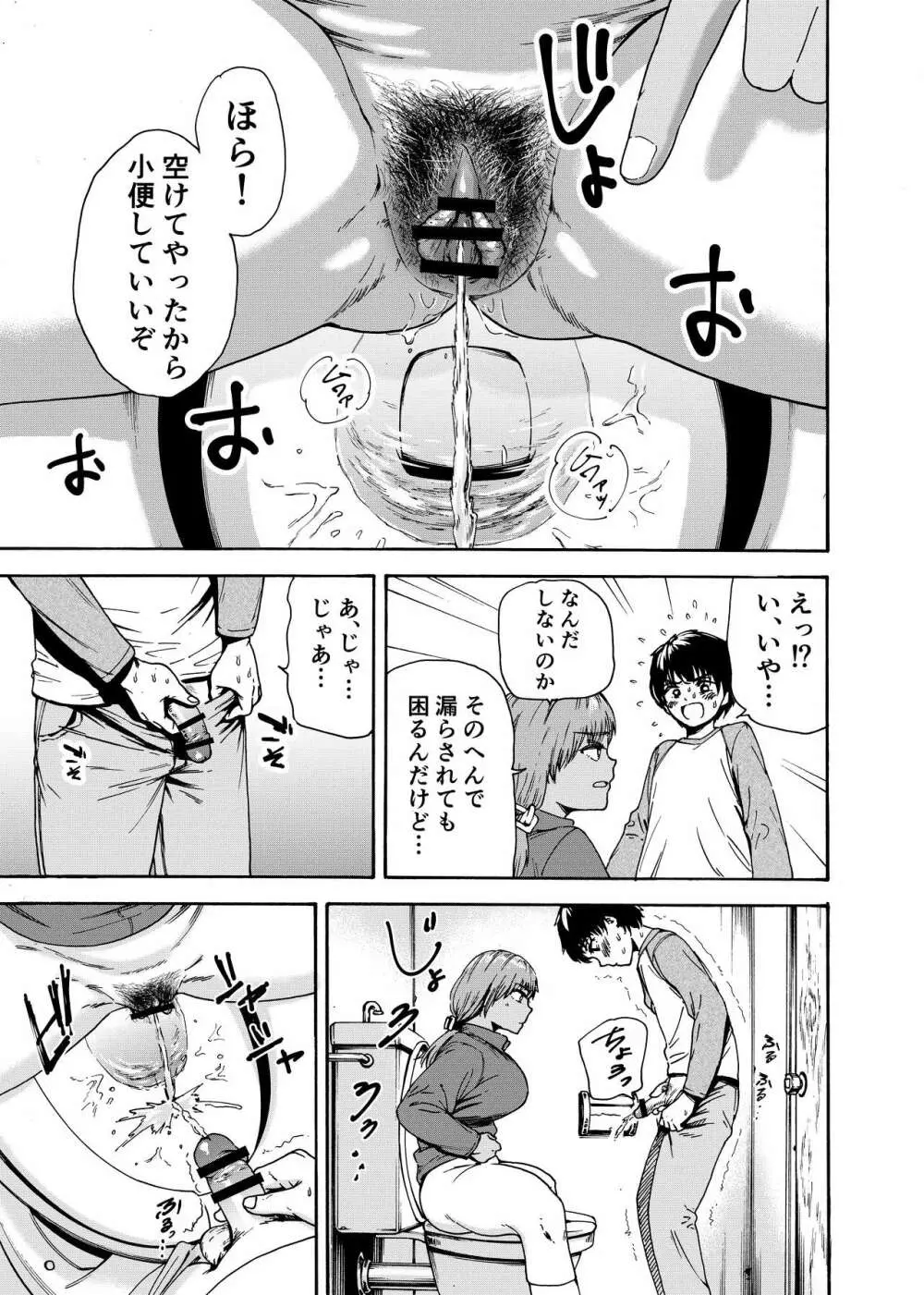 私でスッキリさせちゃいな～初恋相手に釣られる俺～ - page8