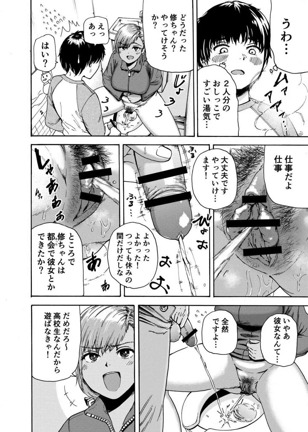 私でスッキリさせちゃいな～初恋相手に釣られる俺～ - page9