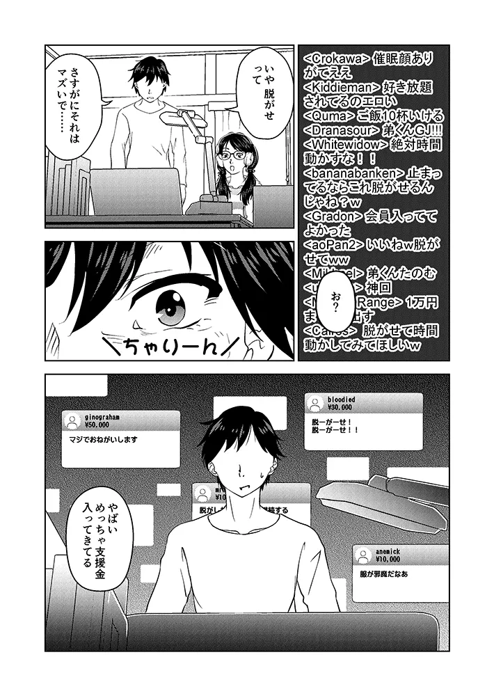 催眠ストリーム 1話 - page10