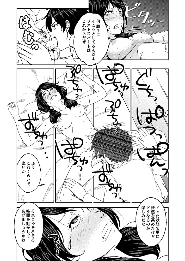 催眠ストリーム 1話 - page18